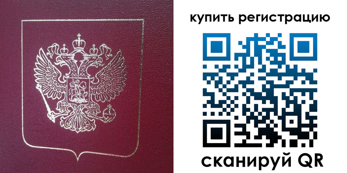 купить прописку в Воронежской области