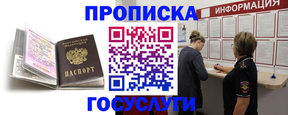 временная регистрация надежно в Воронежской области
