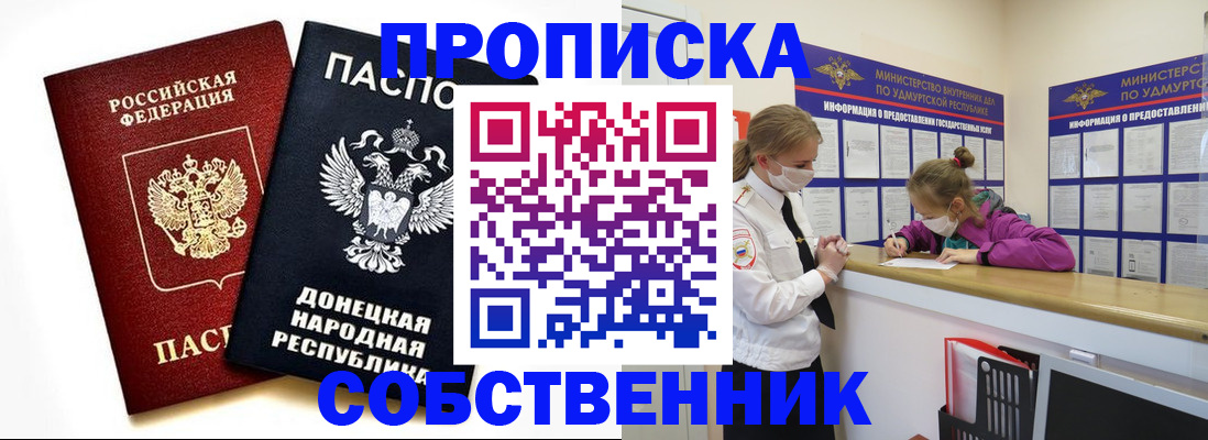 где прописаться в Воронежской области